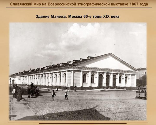 ���������� ��� �� ������� ��������������� �������� 1867�