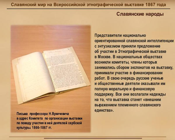 ���������� ��� �� ������� ��������������� �������� 1867�