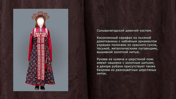 Презентация Одежда Древнего Китая